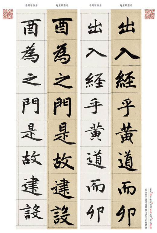 韦斯琴示临赵孟頫《洛神赋》《三门记》《妙俨寺记》，三本合辑！ 商品图2