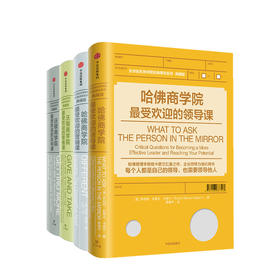 沃顿商学院最受欢迎的思维课+谈判课+哈佛商学院最受欢迎的营销课+领导课 套装4册