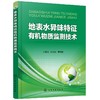 地表水异味特征有机物质监测技术 商品缩略图0
