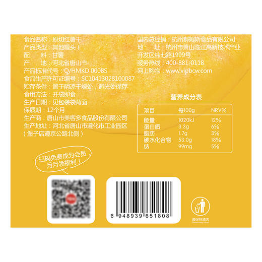 红薯干80g 商品图2