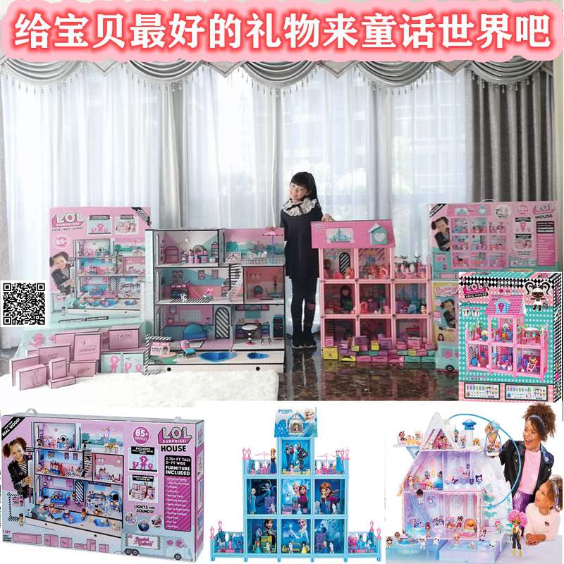 lol惊喜娃娃豪华大别墅城堡disco过家家玩具惊喜屋模型公仔屋梦幻屋