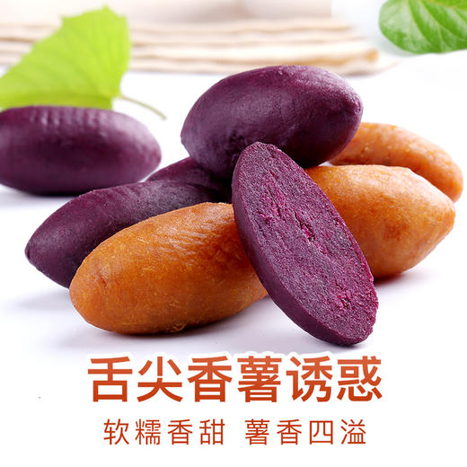 番薯仔108g袋紫薯仔红薯地瓜干 农家小甘薯零食小吃 商品图1