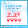 韩国ladykin蕾蒂金小灯泡童颜精华 120片（009128） 商品缩略图0