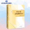 中小学德育课程一体化解读丛书 中小学文化课程育人 商品缩略图0