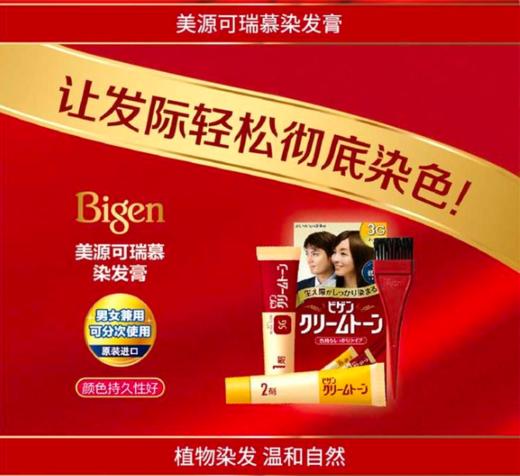 【现货】美源遮盖白发染发剂可瑞慕染发膏 染发剂 商品图1