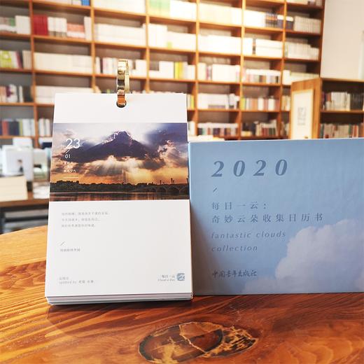 《2020每日一云：奇妙云朵收集日历书》瑜公瑾编 商品图1