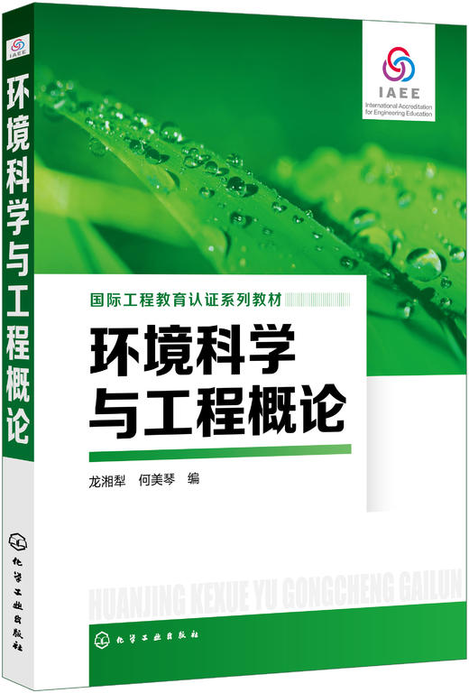 环境科学与工程概论 商品图0