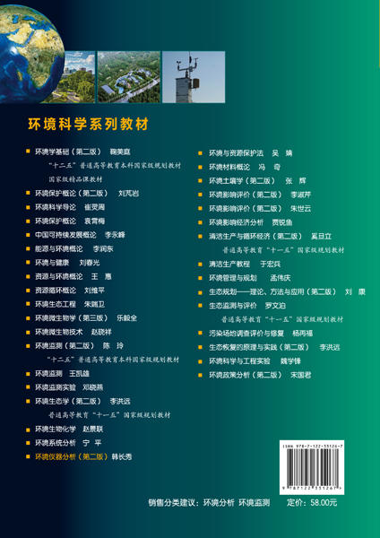 环境仪器分析第二版 商品图1