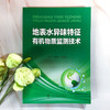 地表水异味特征有机物质监测技术 商品缩略图3