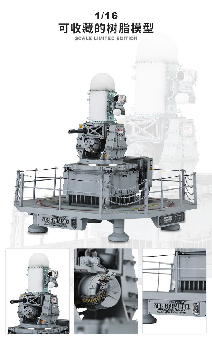 密集阵近程防御 武器系统1:16模型