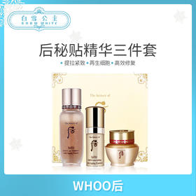 Whoo后秘贴3件套#中样（687514）