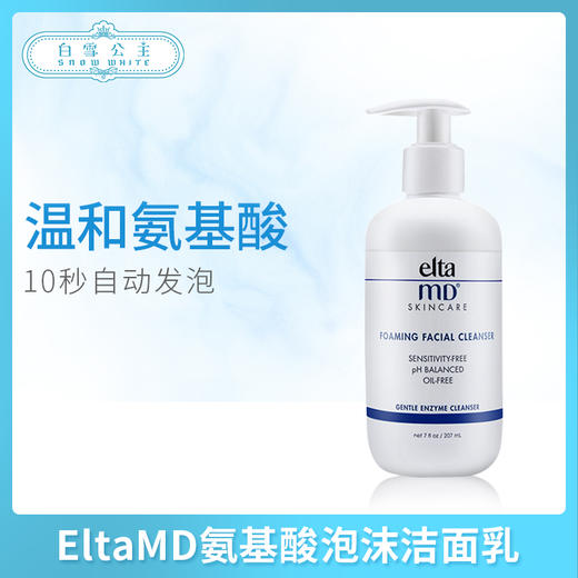 Elta MD氨基酸泡沫洗面奶洁面乳207ml（035204） 商品图0