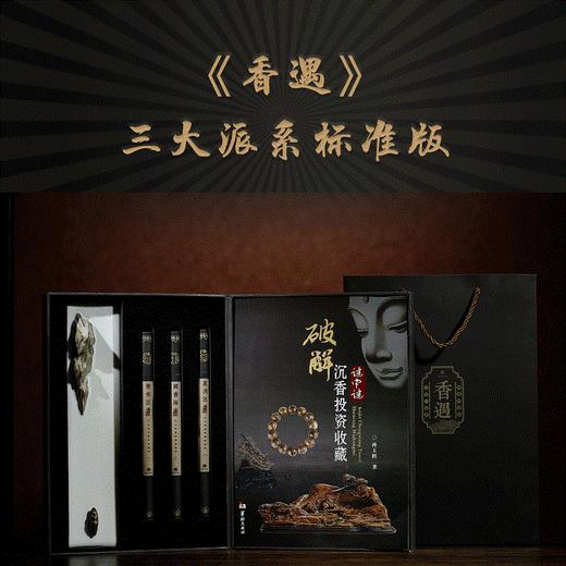 香遇升级版 商品图0