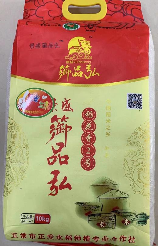 蓹品弘稻花香2号 商品图0