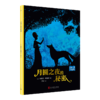 月圆之夜的秘密 夜幕下的故事 儿童情绪管理与性格培养图书幼儿故事书0-1-2-3-4-5-6-8岁幼儿园学前睡前故事早教启蒙益智书籍3000222 商品缩略图0