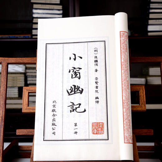 古体本《小窗幽记》 手工宣纸线装繁体竖排（一函六册） 商品图1