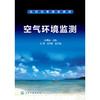 空气环境监测 商品缩略图0
