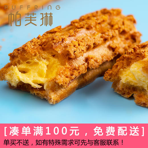 闪电泡芙 商品图0