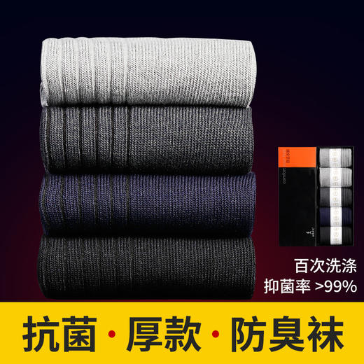 【男士】足步天下铜纤维抗菌防臭袜——共5双 商品图1