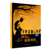 神奇的敲鼓男孩 夜幕下的故事 儿童情绪管理与性格培养图书幼儿故事书0-1-2-3-4-5-6-8岁幼儿园学前睡前故事早教启蒙益智书籍3000220 商品缩略图0