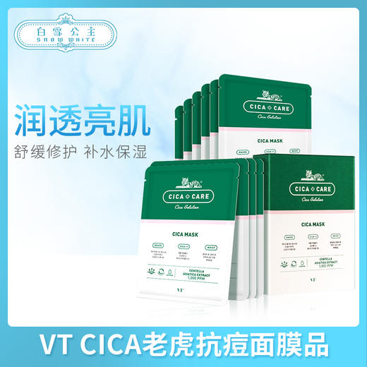 VT老虎面膜 一盒10片（620781）（670367） 商品图0