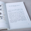 崇物简素兼和：冈田武彦与张岱年的世纪对话 商品缩略图4