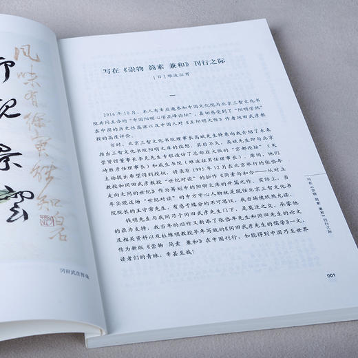 崇物简素兼和：冈田武彦与张岱年的世纪对话 商品图4