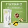 时通口腔抑菌凝胶——草本凝胶，解决多重口腔问题 商品缩略图4