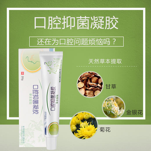 时通口腔抑菌凝胶——草本凝胶，解决多重口腔问题 商品图4