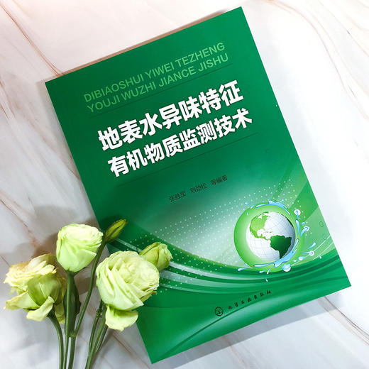 地表水异味特征有机物质监测技术 商品图2