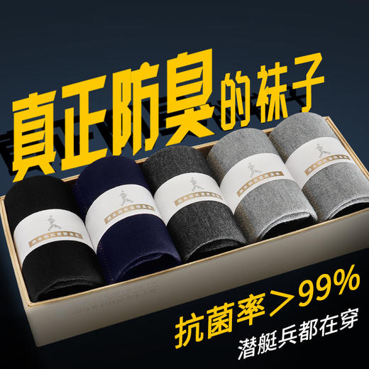 【男士】足步天下铜纤维抗菌防臭袜——共5双 商品图0