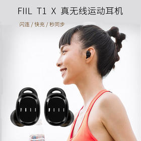 （永久下架）FIIL T1 X真无线运动蓝牙耳机