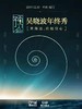 【有赞商盟】预见2020 吴晓波年终秀 商品缩略图0