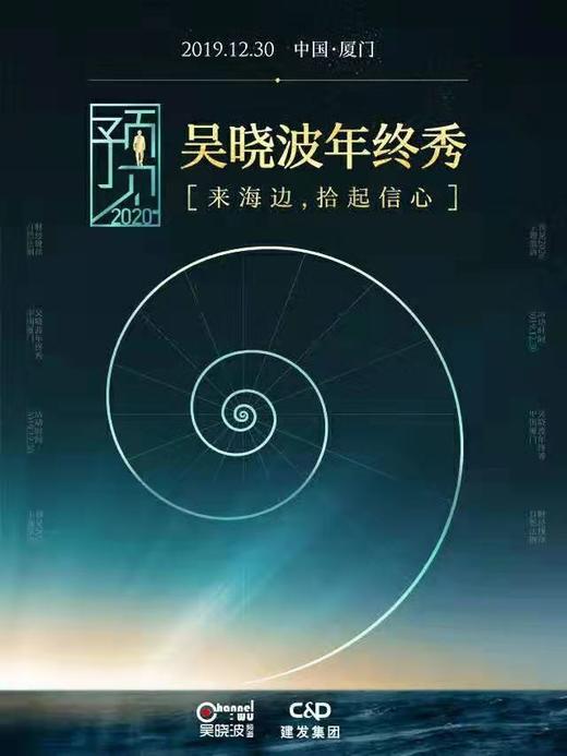 【有赞商盟】预见2020 吴晓波年终秀 商品图0