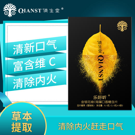 倩生堂乐好听冰爽海藻糖片——可降火的口香糖 商品图1