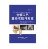 全髋关节置换术后并发症   主译：梁笃 李保林  庾伟中  辽科出版 商品缩略图0