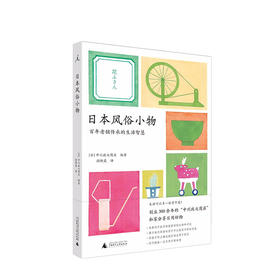 日本风俗小物 艺术