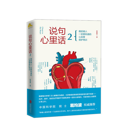 【新书预售】说句心里话. 2 程蕾蕾 著 健康管理 商品图0