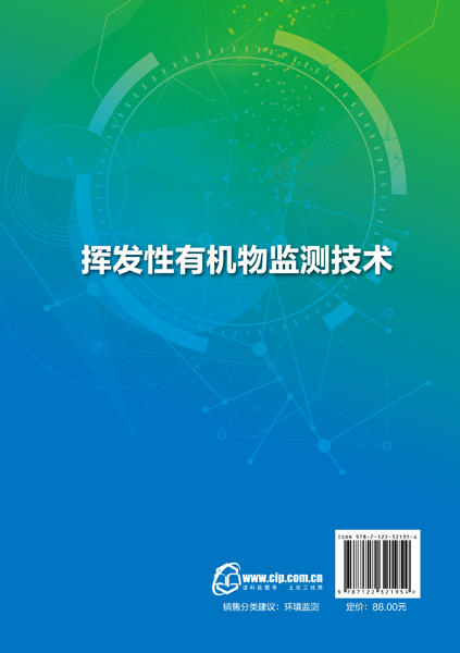 挥发性有机物监测技术 商品图1