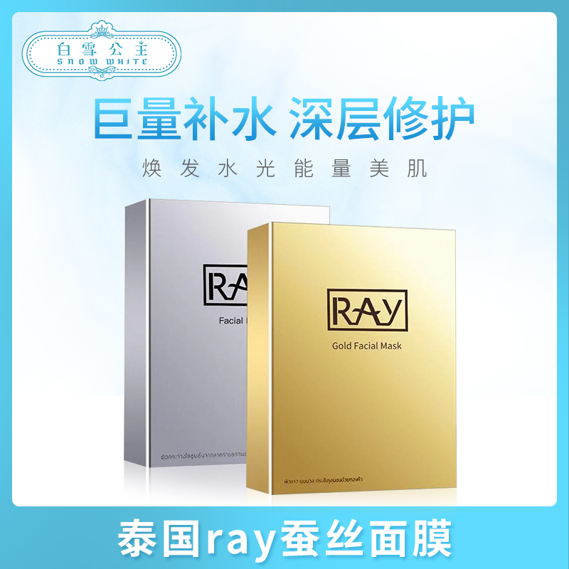 泰国RAY面膜（218054）（218078）