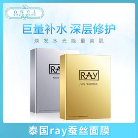 泰国RAY面膜（218054）（218078）