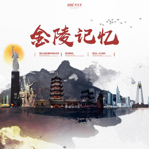 【妈网独立】11/* 金陵记忆/// 六朝古都深秋行，忆金陵，知历史。南京博物馆，雨花台烈日陵园，忆往昔艰苦岁月，感知生命，珍惜现在！ 商品图0