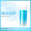 Biore碧柔防晒霜大瓶90ml（363268） 商品缩略图0