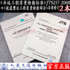 《水运工程质量检验标准》（ JTS 257-2008） + 《航道整治工程质量检验部分》局部修订 人民交通出版社 商品缩略图0