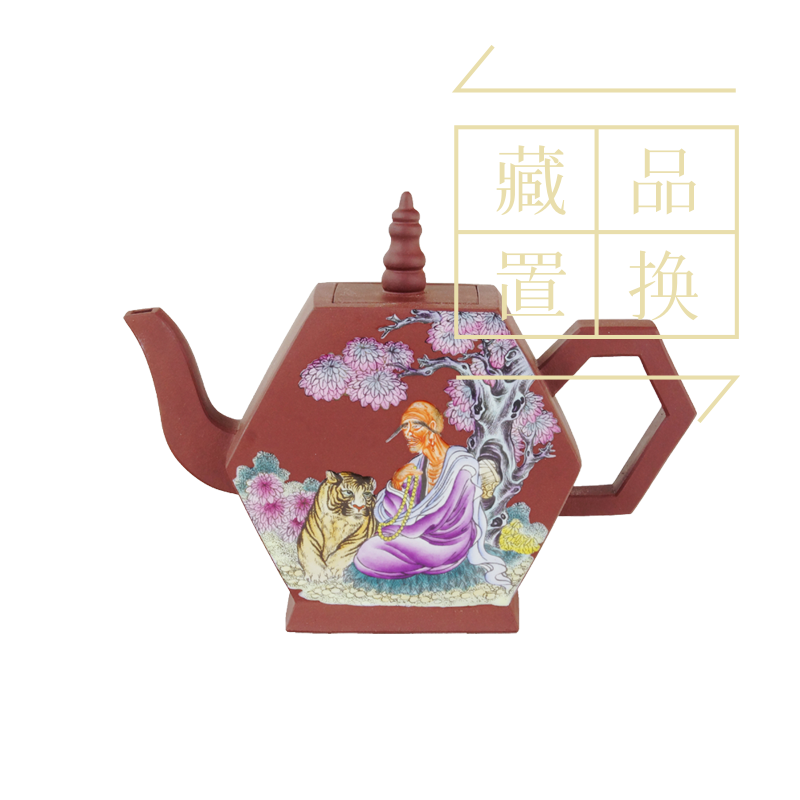 罗汉十八式系列壶之十八纳纳答密答答喇尊紫砂珐琅彩壶（官方指导价30000元）置换手续费