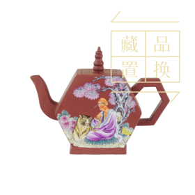 罗汉十八式系列壶之十八纳纳答密答答喇尊紫砂珐琅彩壶（官方指导价30000元）置换手续费