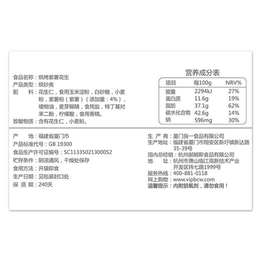 烘烤紫薯花生米128g-非油炸炒货零食特产熟花生豆 商品图1