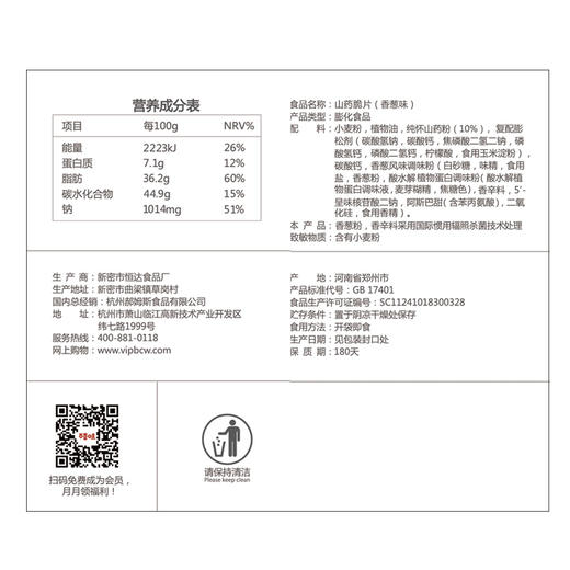 山药脆片45gx4袋 薄片脆薯片好吃的休闲零食小吃锅巴 商品图2