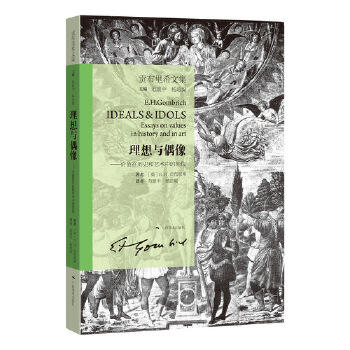 贡布里希文集-理想与偶像 商品图0