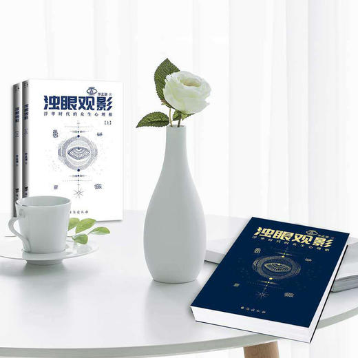 浊眼观影：浮华时代的众生心理相（上下册）| 100%正版，假一罚十 商品图4